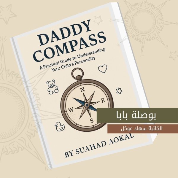 بوصلة بابا