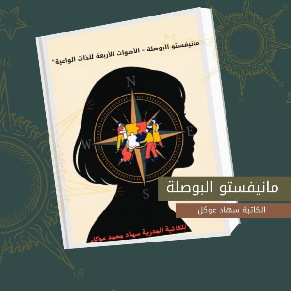 مانيفستو البوصلة